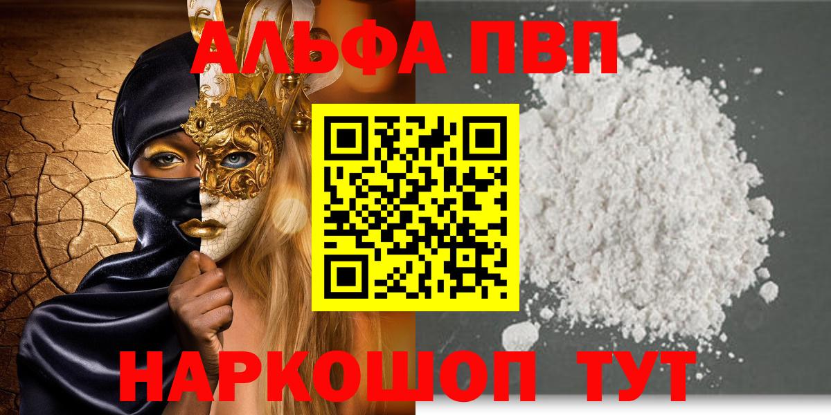 Ковров  A PVP Crystall  Alpha-PVP кристаллы  Вход с VPN 