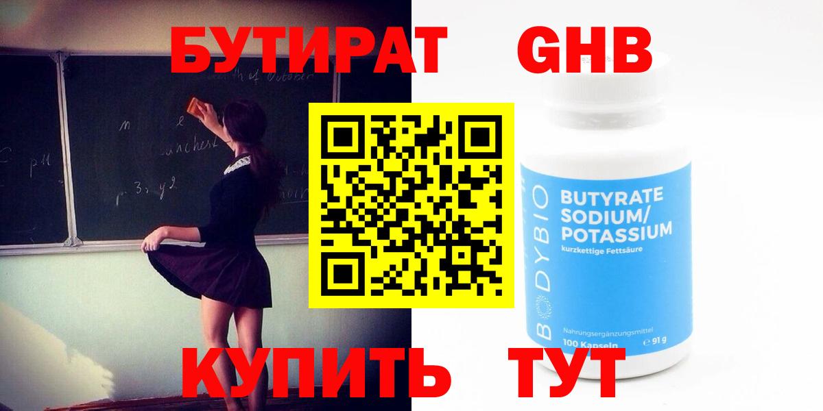 Бутират 1.4BDO Ковров
