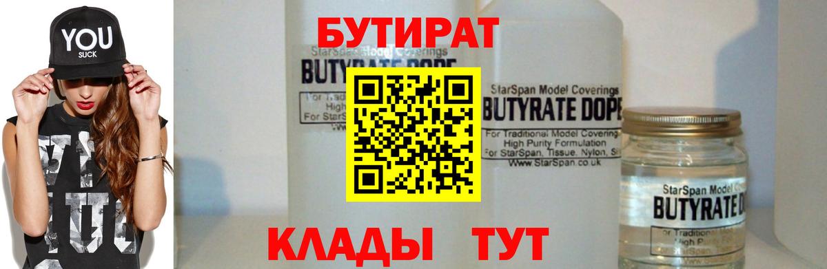 БУТИРАТ BDO  Вход с VPN  Ковров 