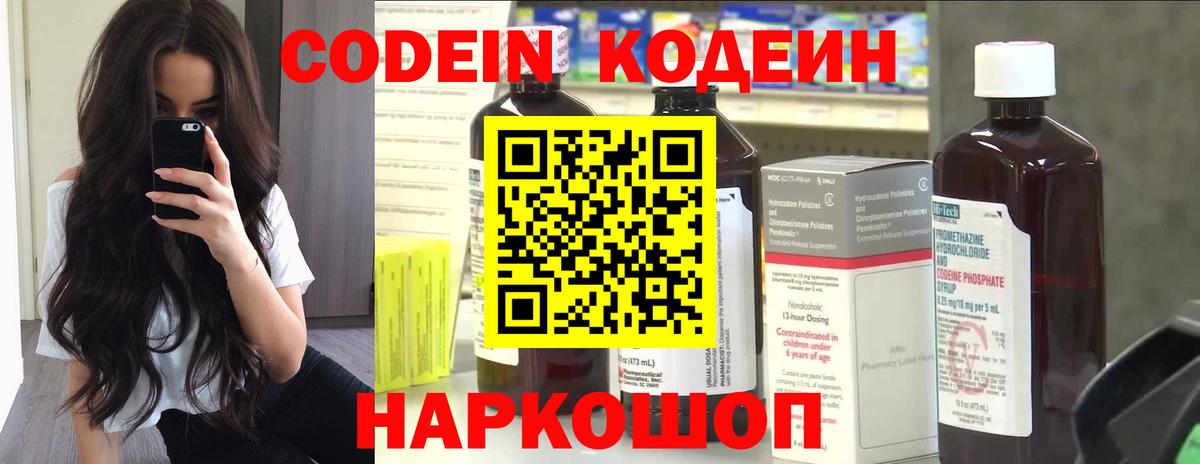 Ковров  Codein Purple Drank  Вход с VPN  Кодеин напиток Lean (лин) 