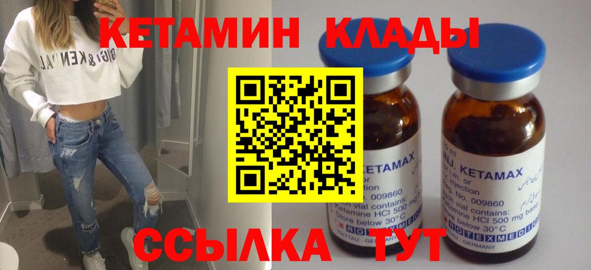 Ковров  Кетамин ketamine  Вход с VPN 