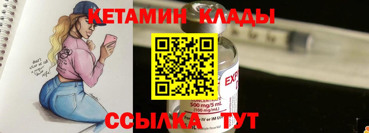Кетамин ketamine Ковров